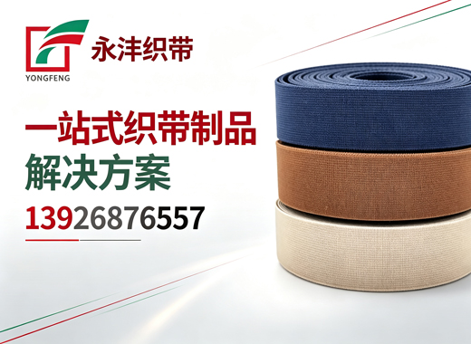 永沣织带肇庆线上分站